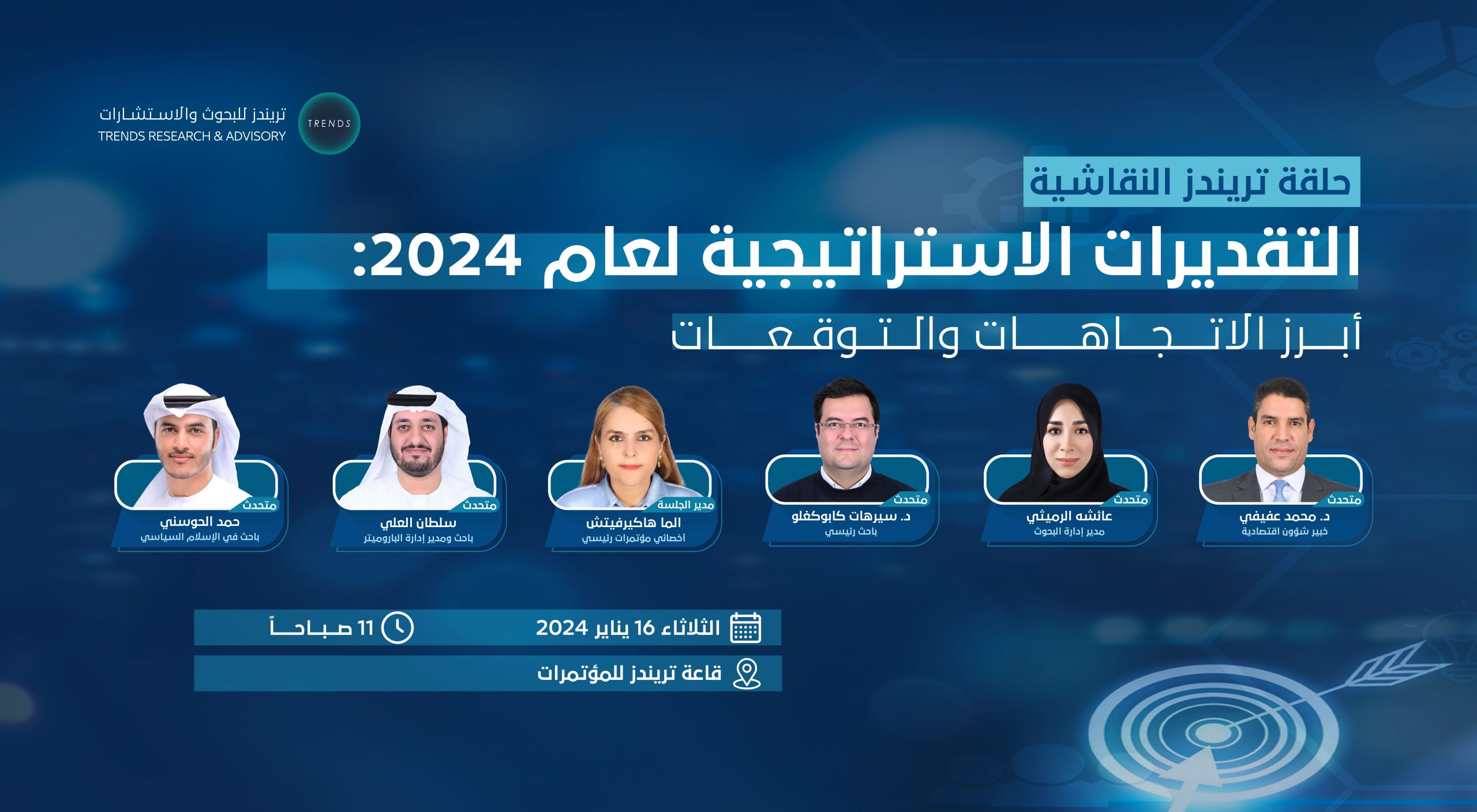 التقديرات الاستراتيجية لعام 2024: أبرز الاتجاهات والتوقعات