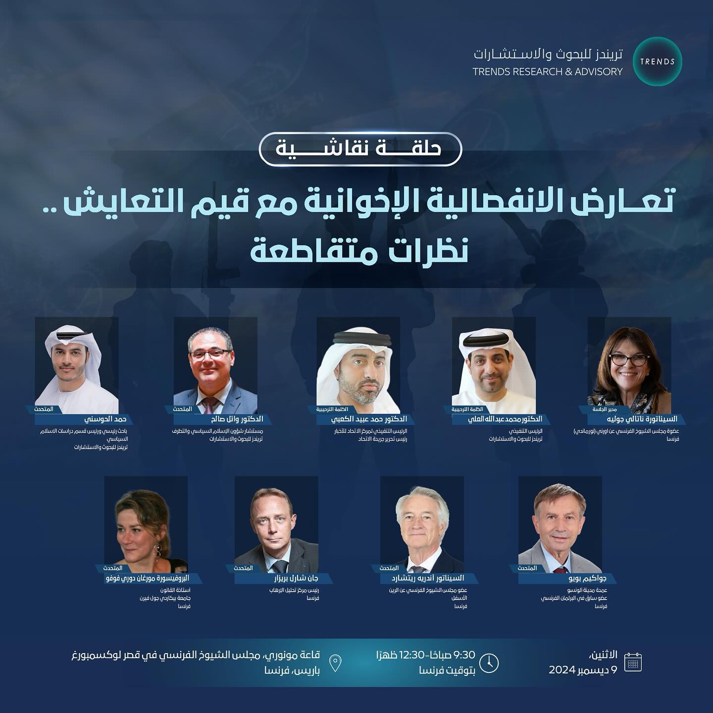 تعارض الانفصالية الإخوانية مع قيم التعايش .. نظرات متقاطعة