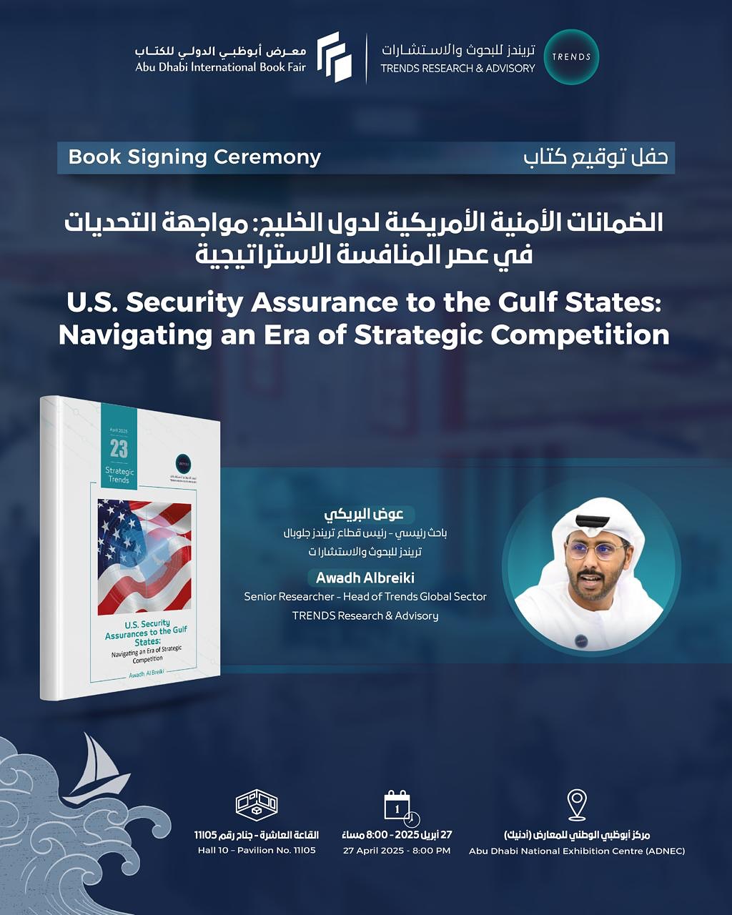 الضمانات الأمنية الأمريكية لدول الخليج: مواجهة التحديات في عصر المنافسة الاستراتيجية