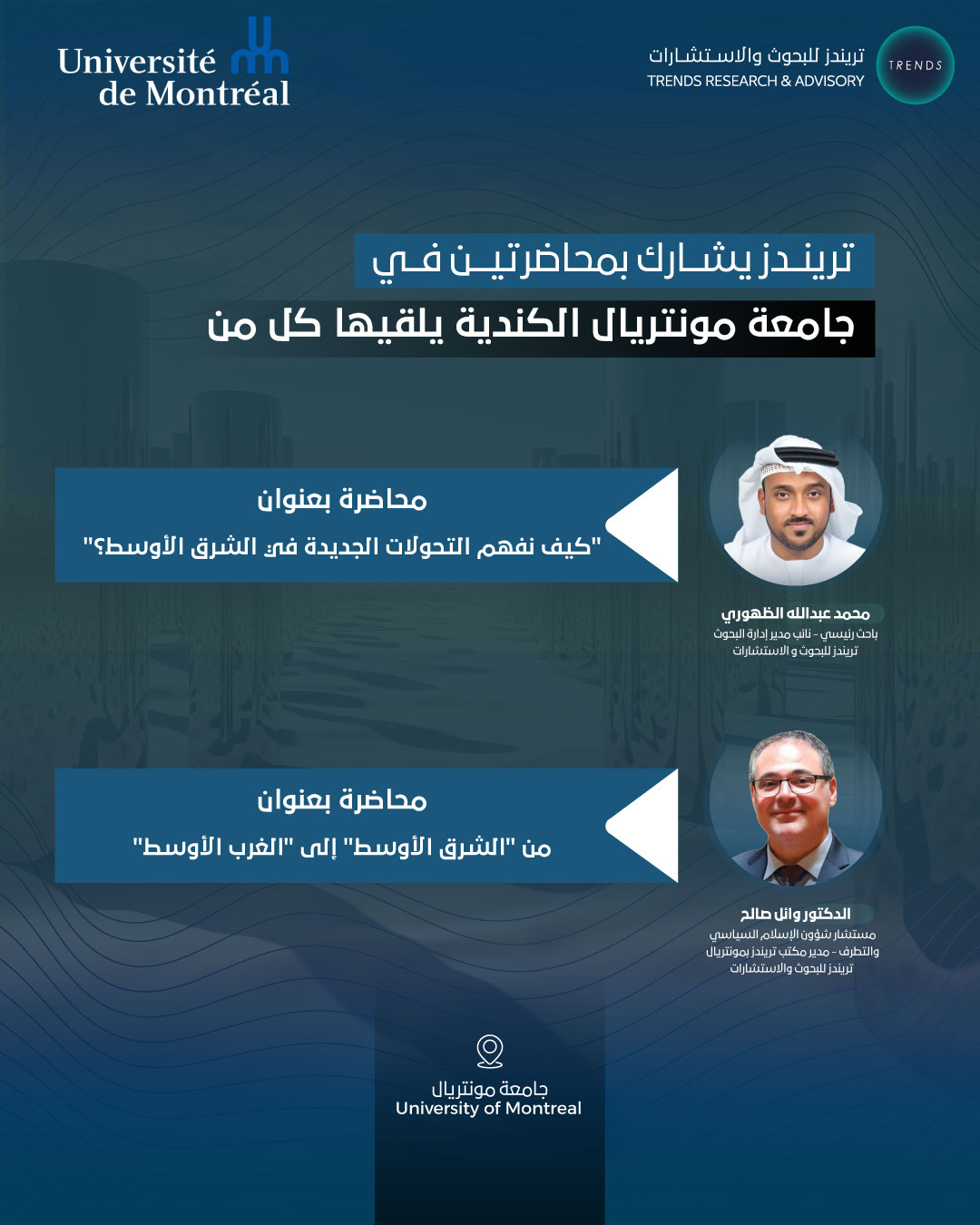 التحولات الجديدة في الشرق الأوسط و من الشرق الأوسط إلى الغرب الأوسط