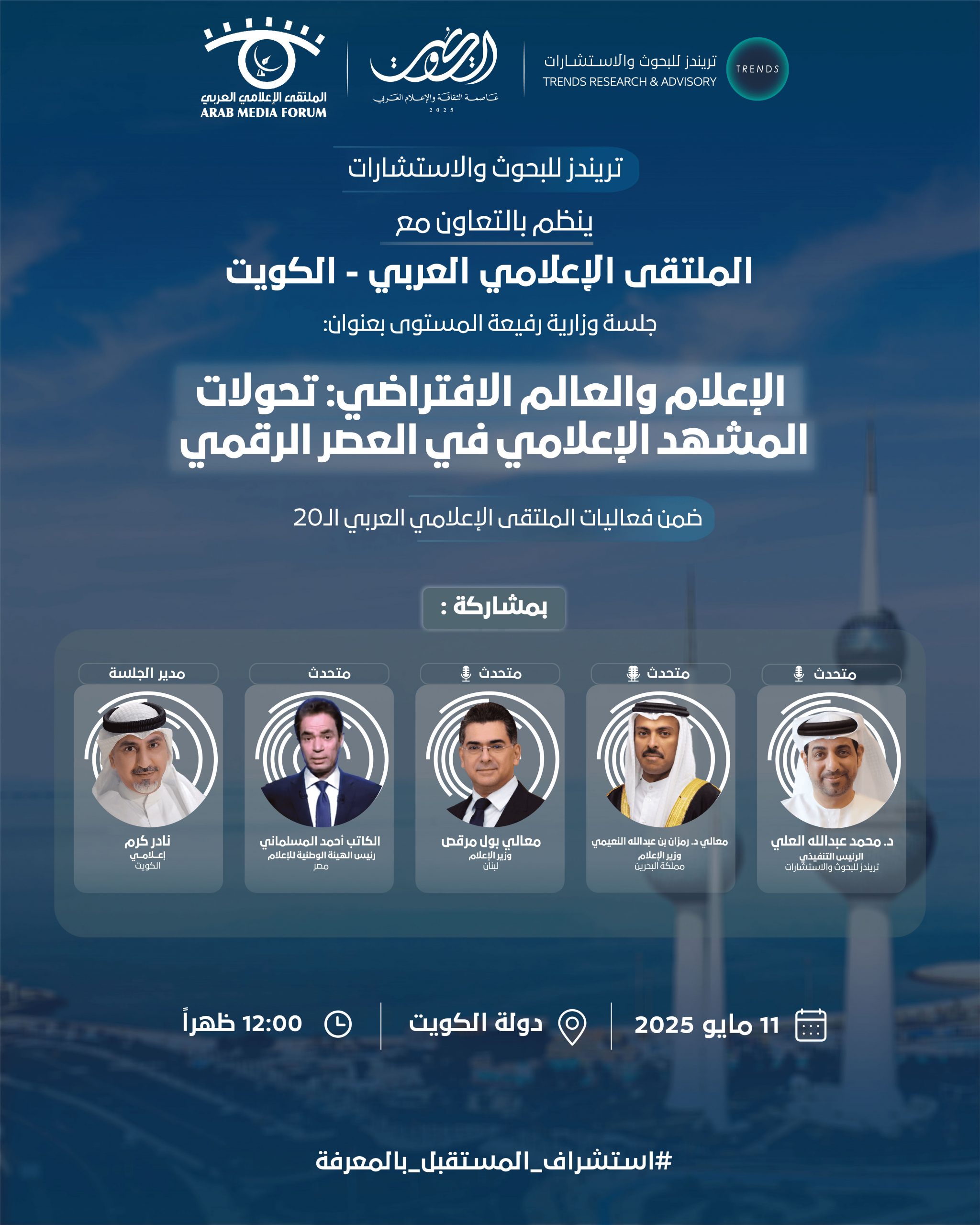 الإعلام والعالم الافتراضي: تحولات المشهد الإعلامي في العصر الرقمي