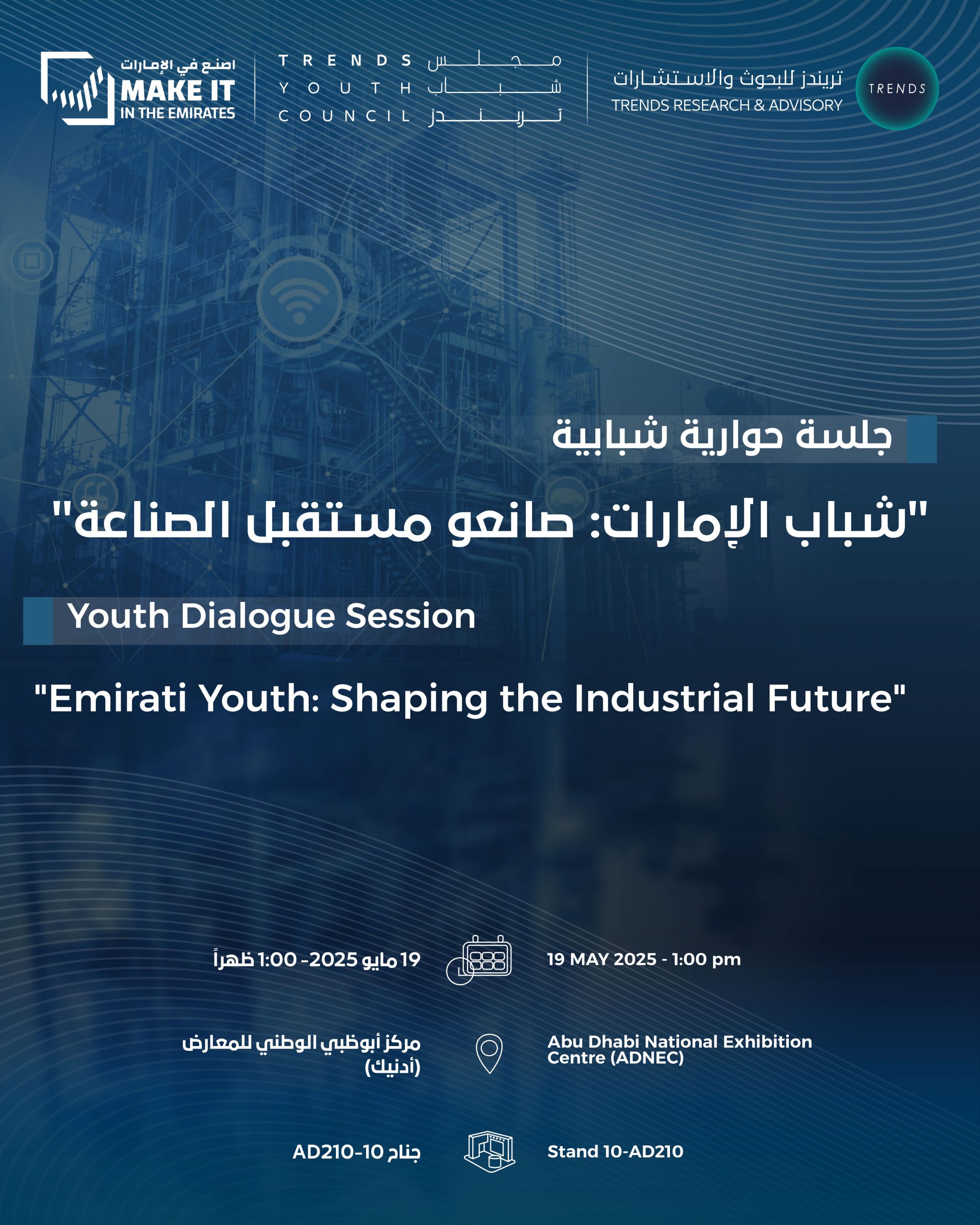 Emirati Youth: Shaping the Industrial Future
