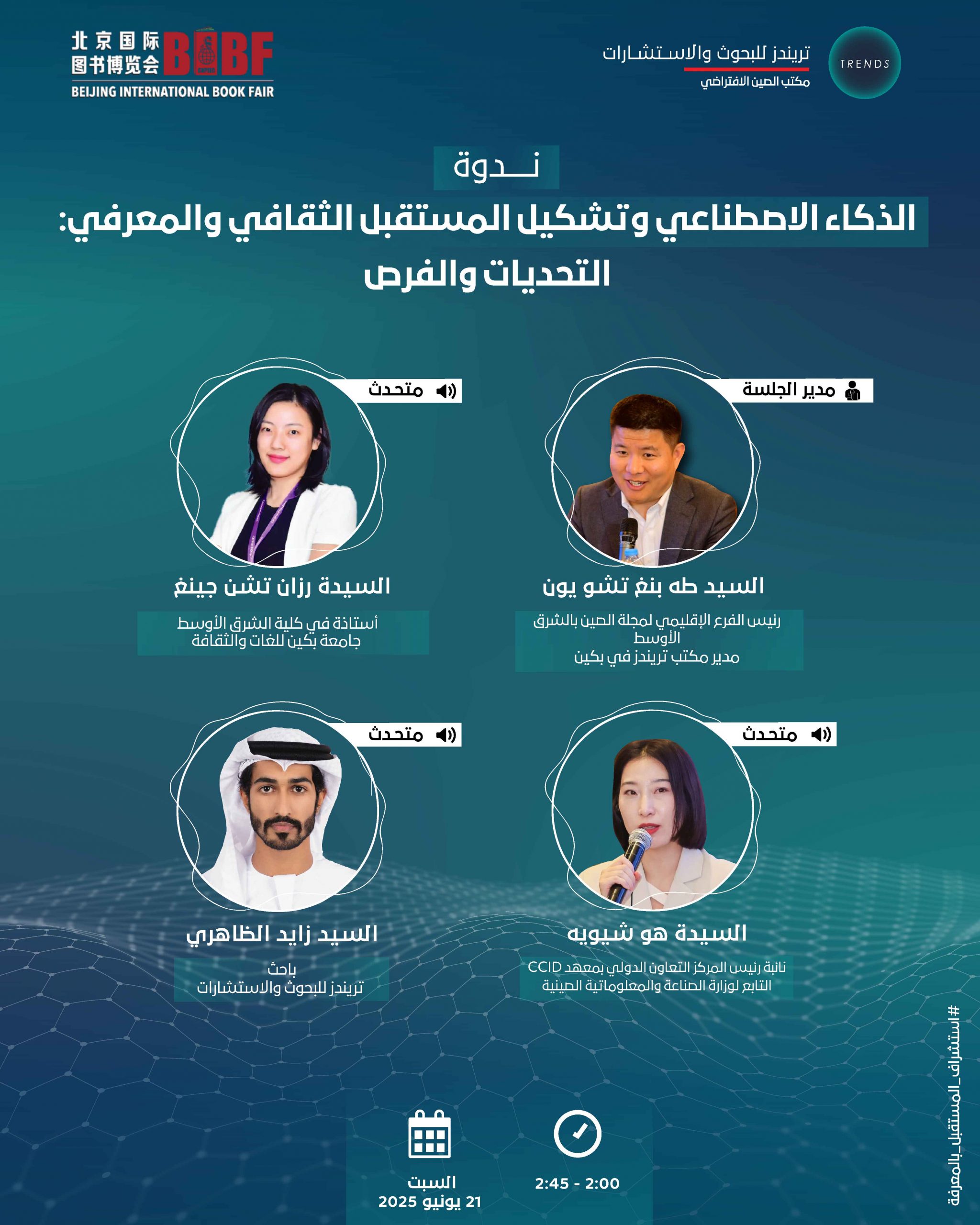 الذكاء الاصطناعي وتشكيل المستقبل الثقافي والمعرفي: التحديات والفرص