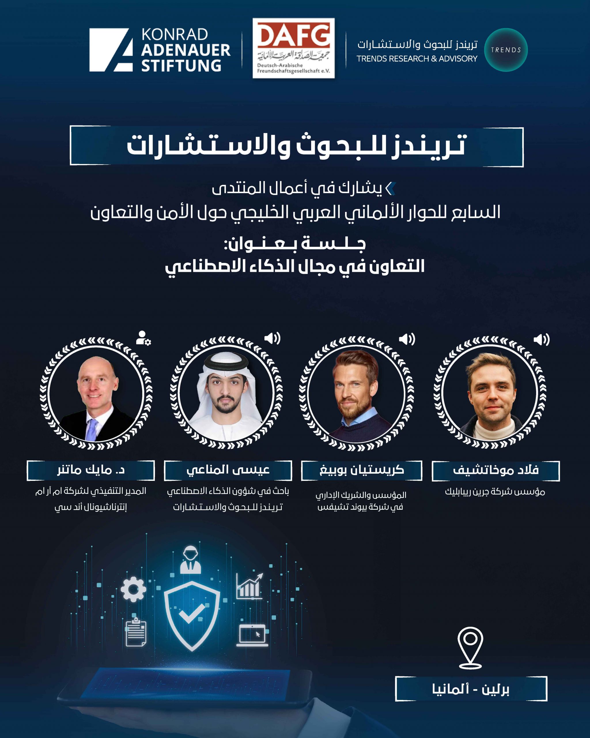 التعاون في مجال الذكاء الاصطناعي