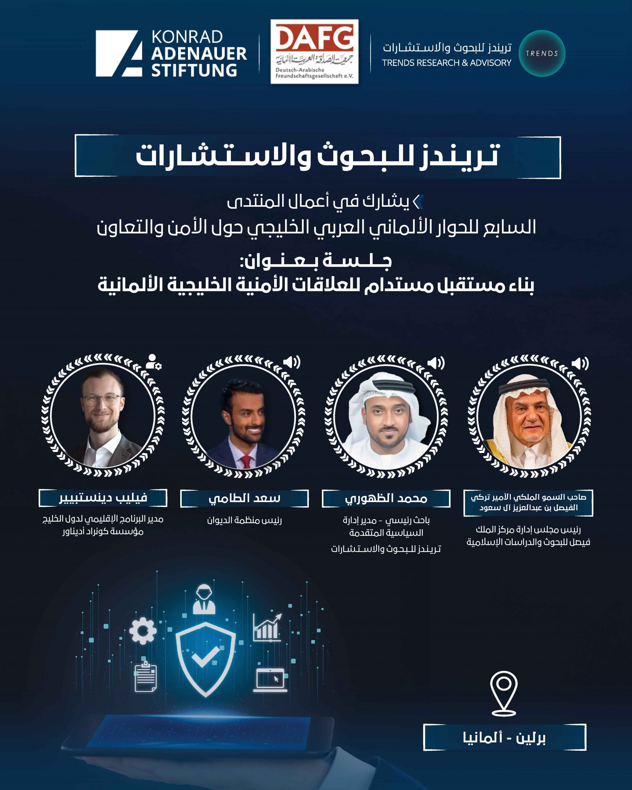بناء مستقبل مستدام للعلاقات الأمنية الخليجية الألمانية