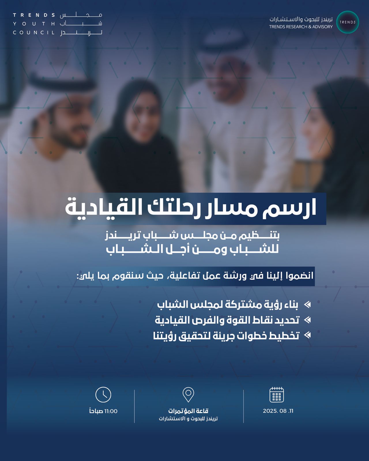 ارسم مسار رحلتك القيادية