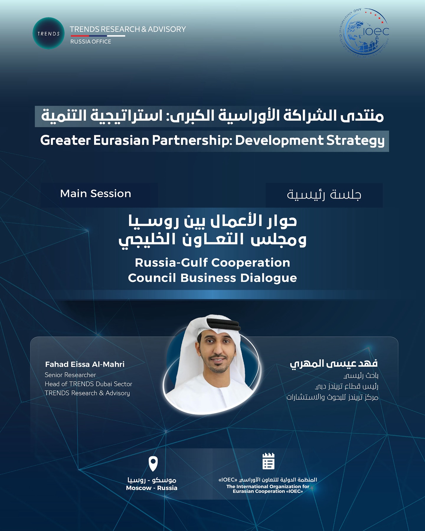 حوار الأعمال بين روسيا ومجلس التعاون الخليجي