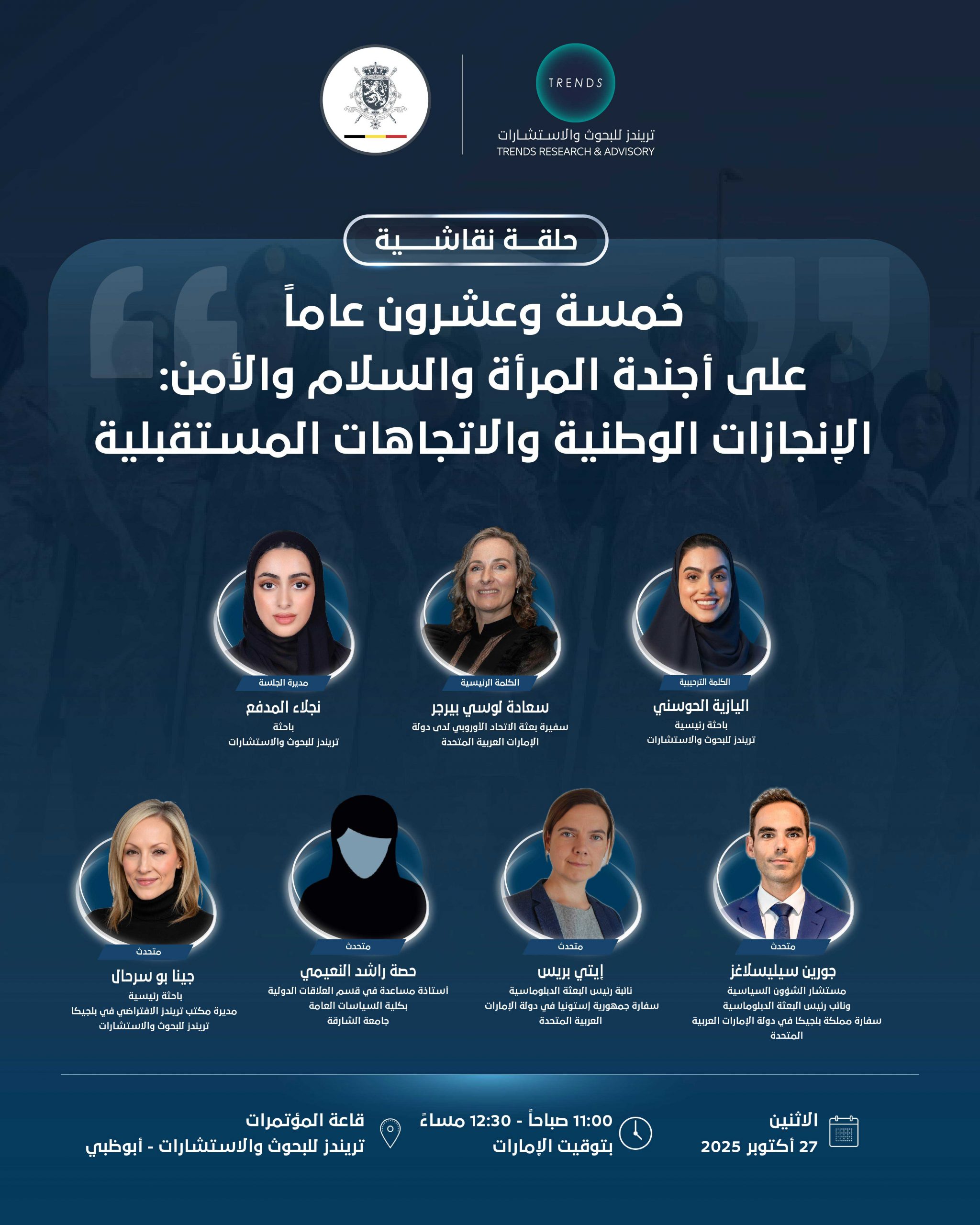 خمسة وعشرون عاماً على أجندة المرأة والسلام والأمن: الإنجازات الوطنية والاتجاهات المستقبلية