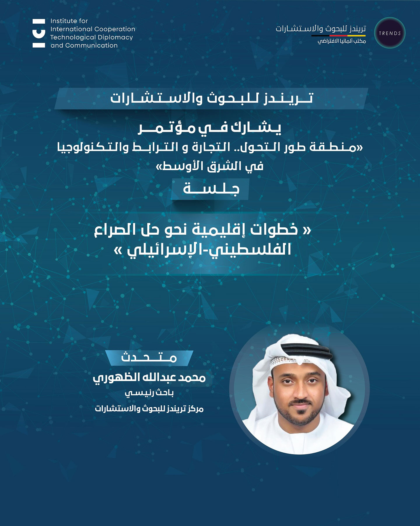 خطوات إقليمية نحو حل الصراع الفلسطيني-الإسرائيلي