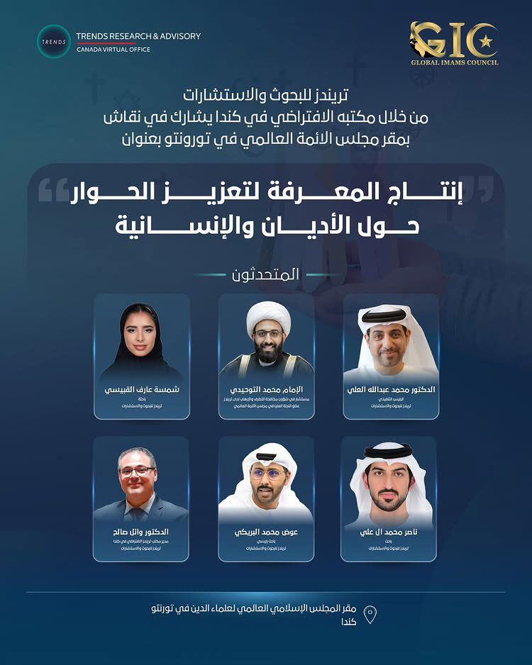 إنتاج المعرفة لتعزيز الحوار] حول الأديان والإنسانية