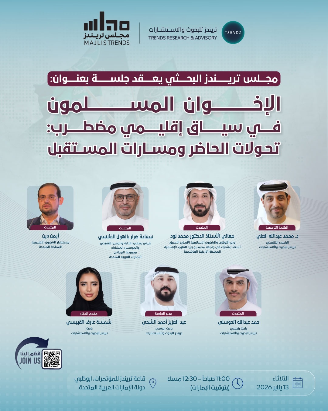 الإخوان المسلمون في سياق إقليمي مضطرب: تحولات الحاضر ومسارات المستقبل