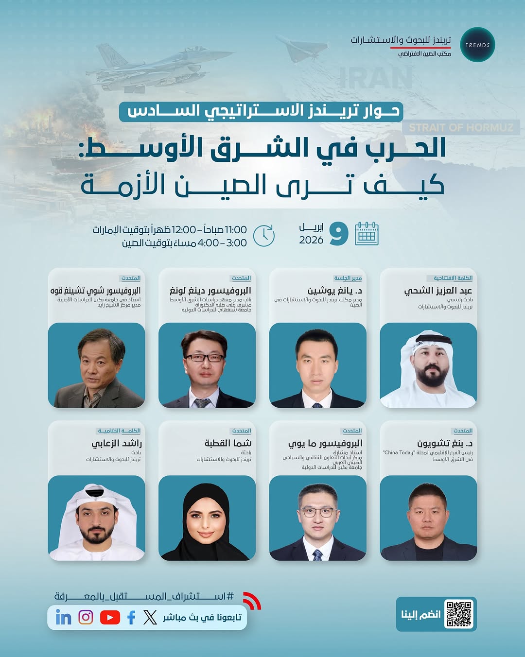 الحرب في الشرق الأوسط: كيف ترى الصين الأزمة