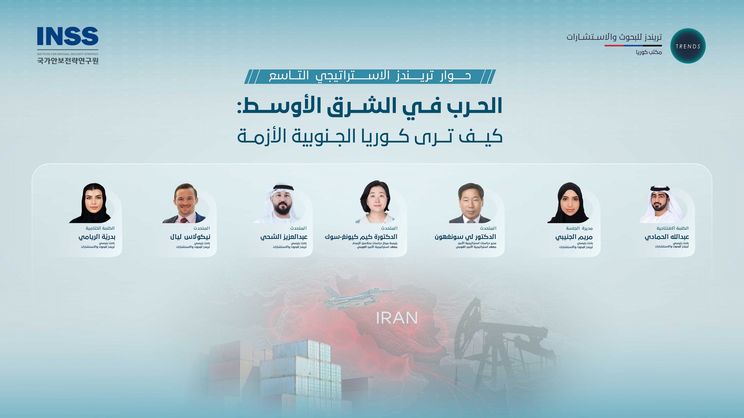 الحرب في الشرق الأوسط: كيف ترى كوريا الجنوبية الأزمة